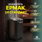 Дровяная печь для бани Ермак 24 Стандарт, сталь, до 24 куб. м — изображение 6