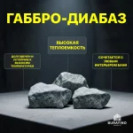 Банный камень габбро-диабаз, колотый, 20 кг — изображение 3