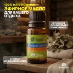 Эфирное масло Банные штучки «Можжевельник», 15 мл — изображение 3