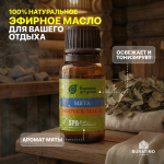 Эфирное масло Банные штучки «Мята», 15 мл — изображение 3