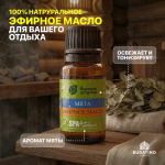 Эфирное масло Банные штучки «Мята», 10 мл, в блистере — изображение 3