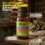 Эфирное масло Банные штучки «Лаванда», 15 мл — изображение 3