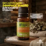 Эфирное масло Банные штучки «Апельсин», 15 мл — изображение 3