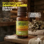 Эфирное масло Банные штучки «Лимон», 15 мл — изображение 3