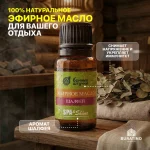 Эфирное масло Банные штучки «Шалфей», 15 мл — изображение 3