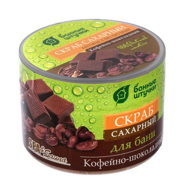 шоколадно кофейный ГЛАВНАЯ 1 Скраб для тела сахарный кофейно - шоколадный - БШ