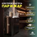 Печь для бани ПиЖ 16 black (пульт в комлекте) — изображение 3