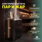 Электрическая печь для бани VVD «ПАРиЖАР Black», 4,25 кВт, 220/380 В — изображение 4