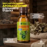 Ароматизатор Банная линия «Бодрость», (Эвкалипт+Мята) — изображение 3