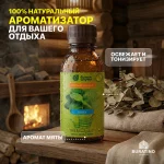 Ароматизатор Банные штучки «Мята», 120 мл — изображение 3