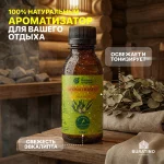Ароматизатор Банные штучки «Эвкалипт», 120 мл — изображение 3