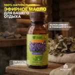 Ароматизатор Банные штучки «Лаванда», 120 мл — изображение 3