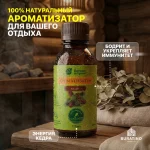 Ароматизатор Банные штучки «Кедр», 120 мл — изображение 3