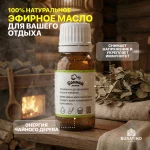 Эфирное масло Банная линия «Чайное дерево», 15 мл — изображение 3