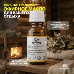 Эфирное масло Банная линия «Иланг-иланг», 15 мл — изображение 3