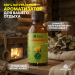 Ароматизатор Банные штучки «Иланг-иланг», 120 мл — изображение 3