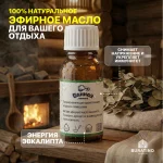 Эфирное масло Банная линия «Эвкалипт», 15 мл — изображение 3