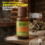 Эфирное масло Банные штучки «Мандарин», 10 мл, в блистере — изображение 3