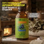 Ароматизатор Банные штучки «Можевельник», 120 мл — изображение 3