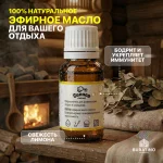 Эфирное масло Банная линия «Лимон», 15 мл — изображение 3