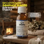 Эфирное масло Банная линия «Можжевельник», 15 мл — изображение 3