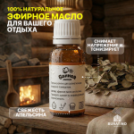 Эфирное масло Банная линия «Апельсин», 15 мл — изображение 3