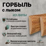Горбыль липовый с лыком 3000, сорт B — изображение 3