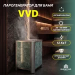 Парогенератор для бани VVD «АЭГПП 12», 12 кВт, 380 В — изображение 3