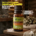 Эфирное масло Банные штучки «Кедр», 10 мл, в блистере — изображение 3