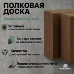 Термообработанный полок 90*26 — изображение 3