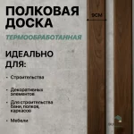 Термообработанный полок 90*26 — изображение 4