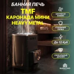 Печь для бани TMF «Каронада Мини Heavy Metal», антрацит, до 12 куб. м — изображение 3