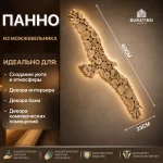 Пано Орел маленький 600x230 мм — изображение 3