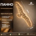 Панно Орел маленький 600x230 мм — изображение 3