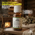 Эфирное масло Банная линия «Бергамот», 15 мл — изображение 3