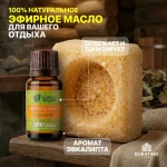 Ароманабор для бани – соляной брикет и эфирное масло «Эвкалипт», 0.7 кг — изображение 3