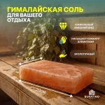 Соляная плитка, 20х10 см, гималайская соль — изображение 2