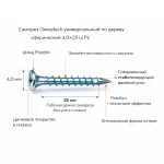 Саморез Gwozdeck универсальный по дереву сферический 4,0*25 Ц Pz — изображение 3