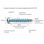 Саморез Gwozdeck  по металлу сферический 4,8*19 PH — изображение 3