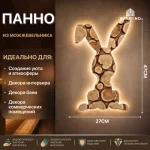 Панно можжевеловое, фигурное, заяц 270*470 мм — изображение 3