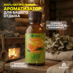 Ароматизатор Банные штучки «Апельсин», 120 мл — изображение 3