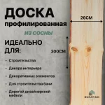 Доска профилированная сосна 20*260*3000 сорт С — изображение 3