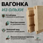 Вагонка Ольха STS4 CC 15*120, сорт ЭA — изображение 3
