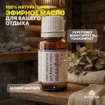 Масло эфирное "Шалфей" 15мл — изображение 3