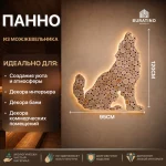 Панно можжевельник Волк, большой, 1200*950, сорт D — изображение 3