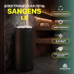 Электрическая печь для бани «Sangens L8», 3,5 кВт, 220/380 В — изображение 3