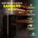 Электрическая печь для бани «Sangens W20G», 9 кВт, 380 В — изображение 3