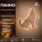 Пано можжевельник Волк, средний, 650*810, сорт D — изображение 3
