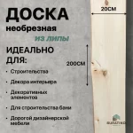 Доска необрезная липа 18*200*2000, сорт А — изображение 4