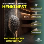 Электрическая печь для сауны нержавейка Nest 6 kwHenki, 6 кВт, 380 В — изображение 2